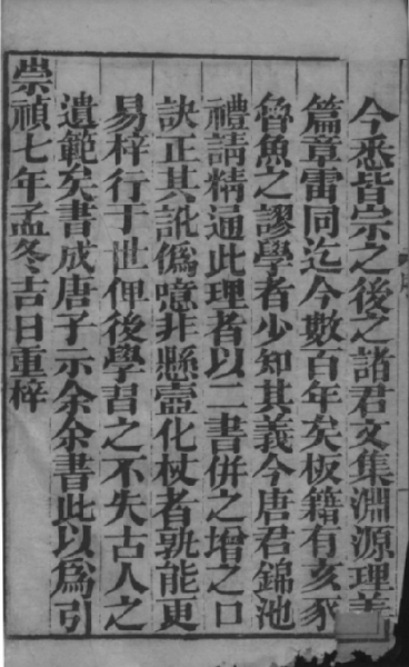 明朝崇祯刻本《渊海子平》卷一第2页 .jpg