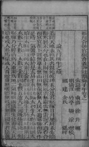 明朝崇祯刻本《渊海子平》卷一第3页[详细].jpg