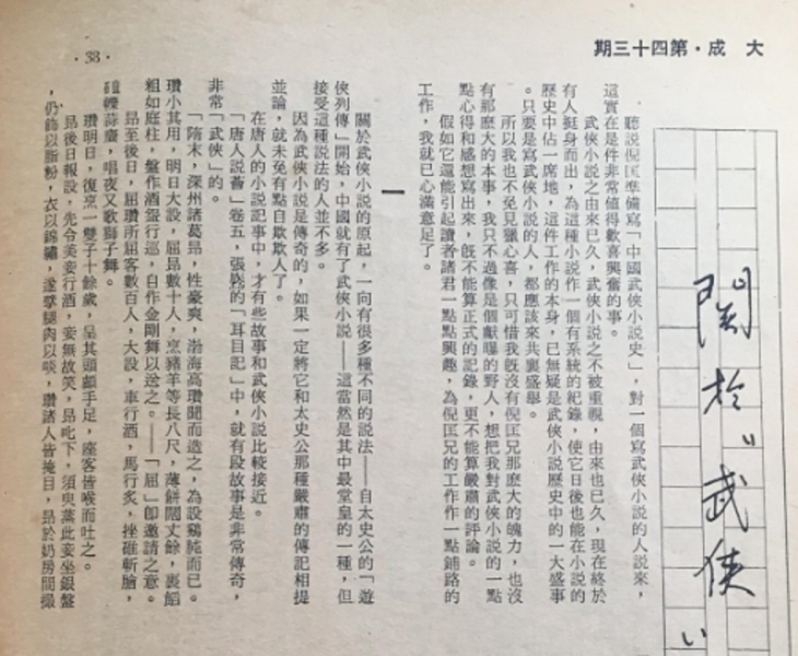 古龙《大成》43期 写了倪匡名字之证据.jpg