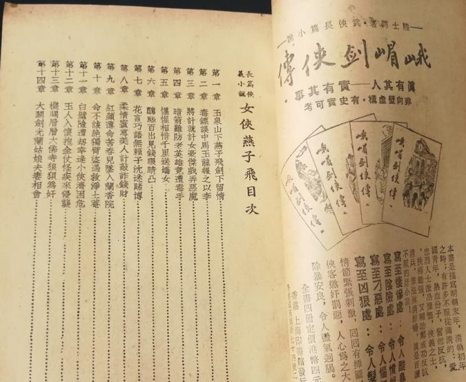 《女侠燕子飞》长风 目录& 《峨眉剑侠传》广告 .jpg