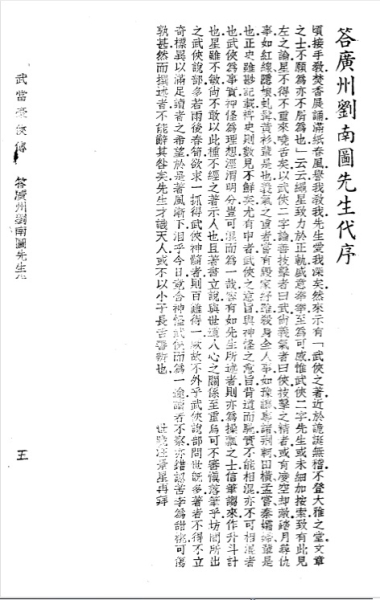 《武当豪侠传》汪自序 .jpg