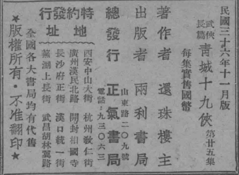 1947年11月初版《青城十九侠》第25集版权页.jpg