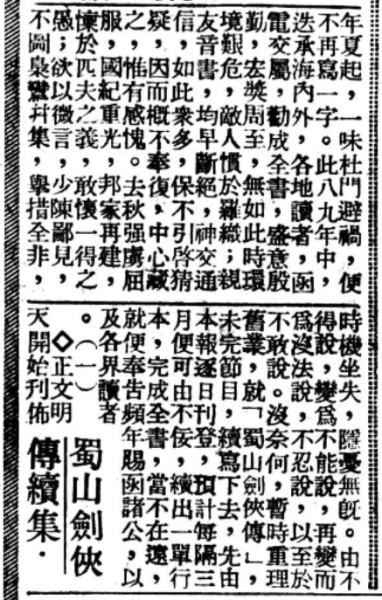 1946年8月16日《沪报》《峨眉七友》之2 .jpg