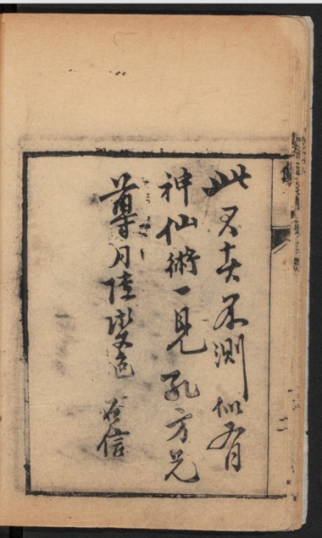 《绣像飞武全传》-石信赞 .jpg