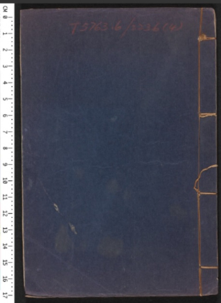 《绣像飞武全传》第4册嘉庆版 在汉学馆藏书编号 与实际大小 .jpg