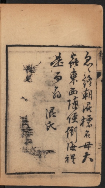 《绣像飞武全传》-石信妻混氏 赞.jpg