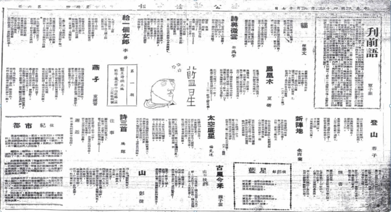 《蓝星周刊》创刊号（1954.6.17) .jpg