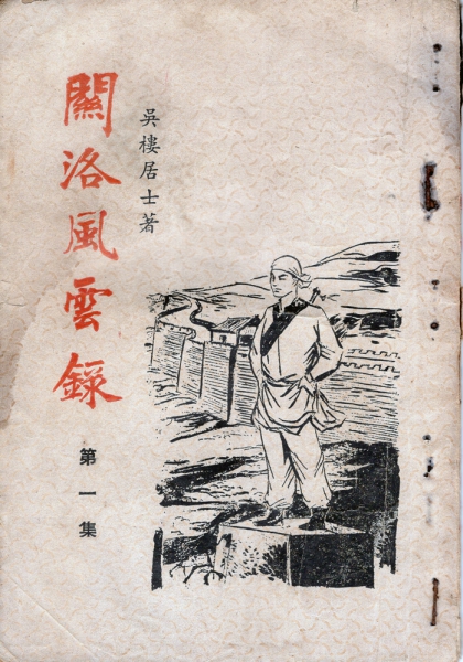Guanluo-Fengyun-Lu_optimized.jpg
