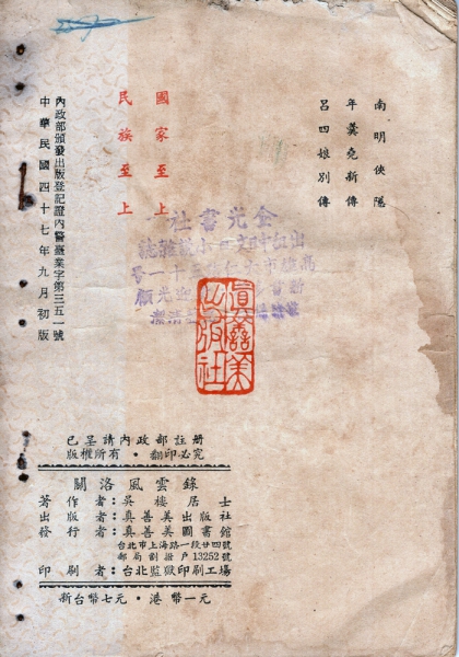 Guanluo-Fengyun-Lu_optimized-2.jpg