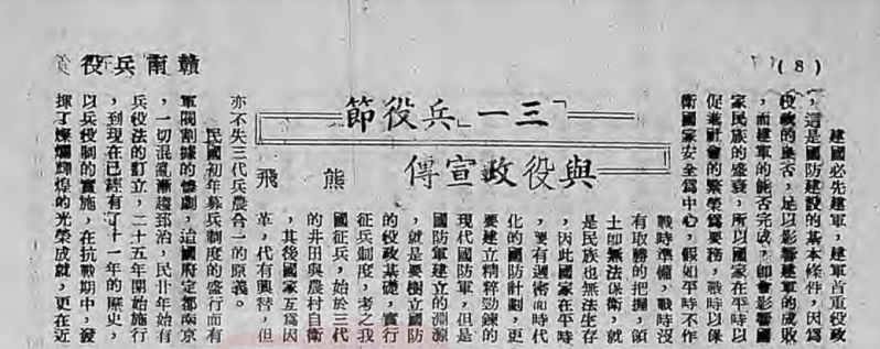 1熊飛 《赣南兵役》 1948年第2卷第5期 .jpg