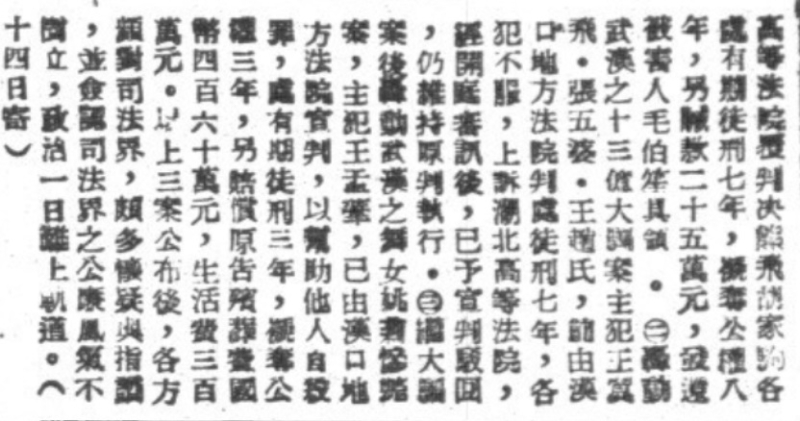 3地方报纸对熊飛舞弊案追踪.jpg