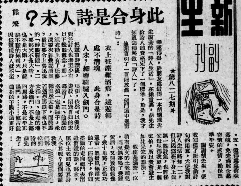 民國日報江西版 1948-07-12
