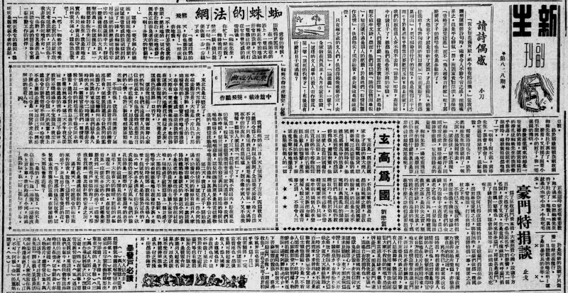 民國日報江西版 1948-07-13