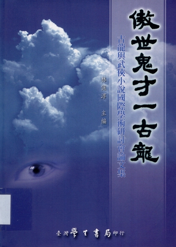 Gu-Long-000.jpg