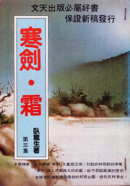 Han-Jian-Shuang-Wolong-Sheng-cover-small.jpg