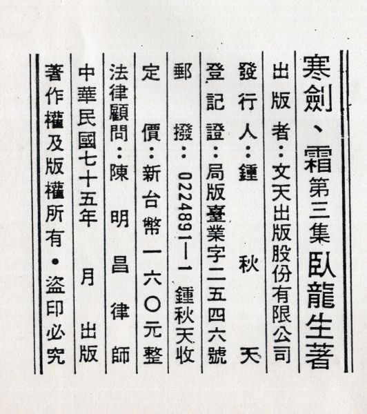 HanJian-publishing-info.jpg