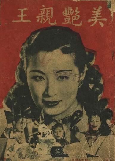 1949年电影《美艳亲王[The Handsome Man]》.jpg