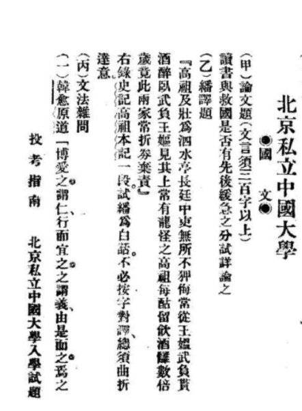 民国私立中国大学1926年入学考试题 国文(未完） .jpg