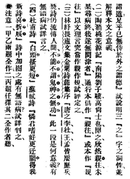 民国私立中国大学1926年入学考试题 国文（续）.jpg