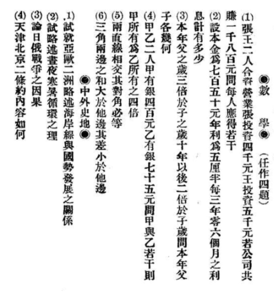 民国私立中国大学1926年入学考试题 数学 中外史地.jpg