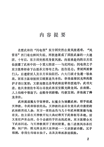 扫描件_内容提要(1).jpg