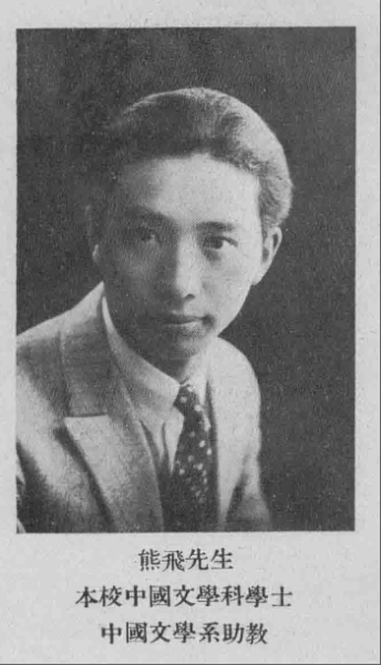 复旦熊飞头像.png