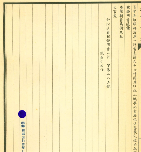 1929總理奉安-2.png