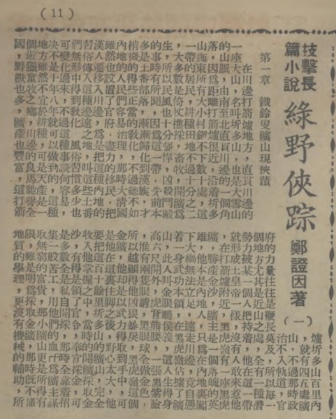1948 年3月11日 《美丽画报》第75期开始连载《绿野侠踪》 .jpg