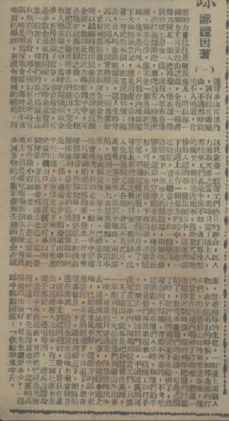 1948.3.11 《美丽画报》连载《绿野侠踪》初始 第2到第4段 .jpg