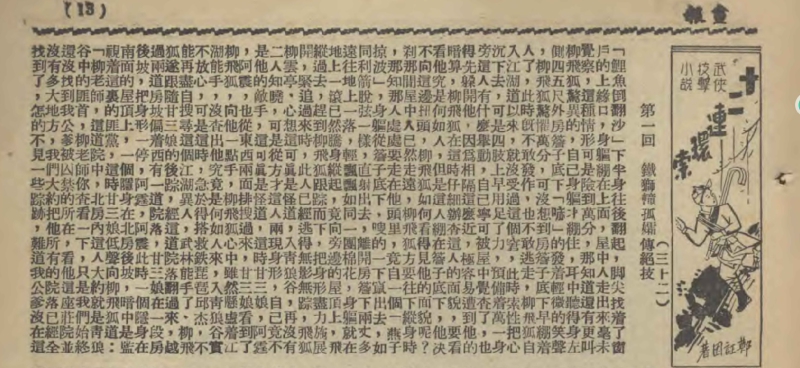 《十二连环索》连载-1 .jpg