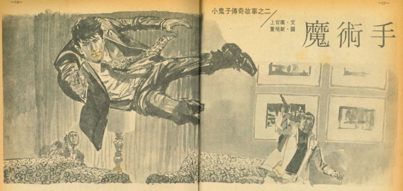 Moshu Shou cover Shangguan Yong.JPG