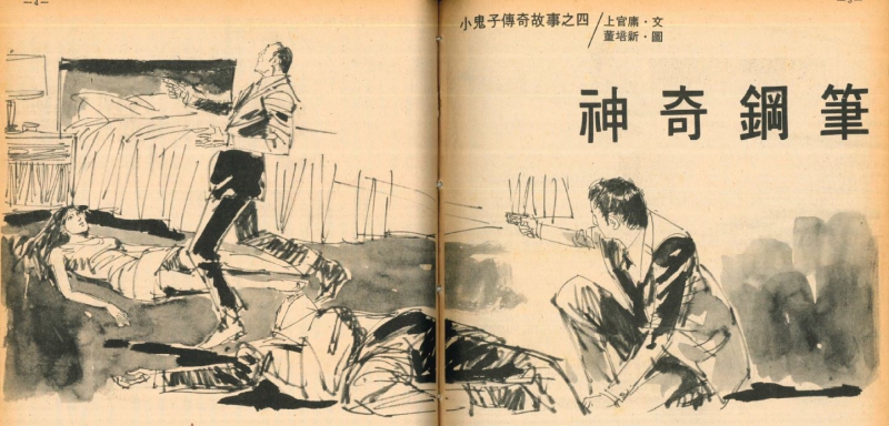 Shenqi Gangbi cover Shangguan Yong.JPG