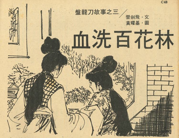 Xuexi Baihau Lin Yun Jianfei cover.JPG