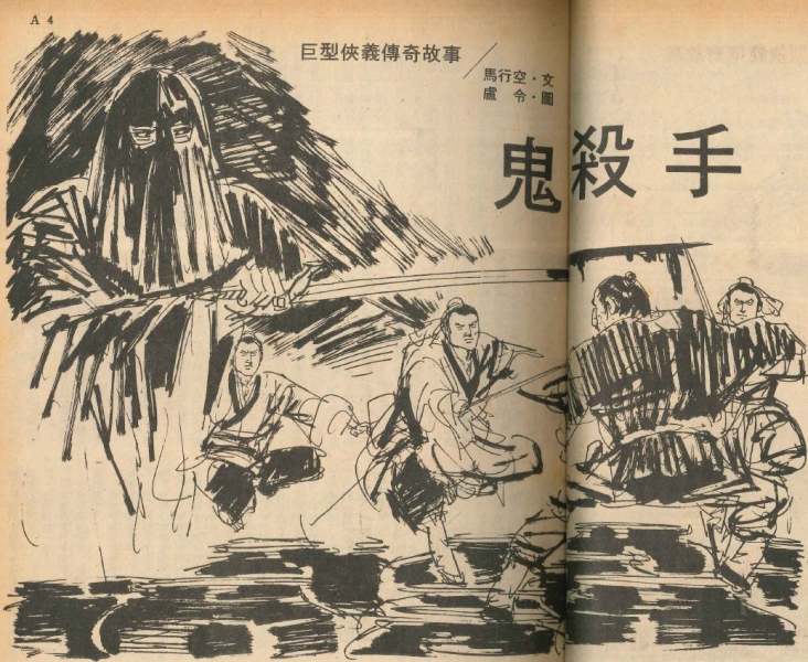 Gui Shashou cover.JPG