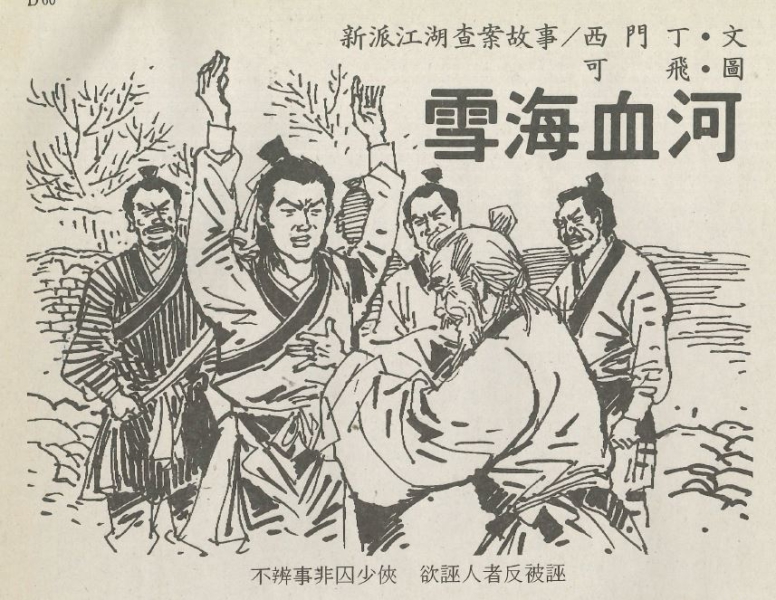 Xuehai Xuehe Ximen Ding cover.JPG