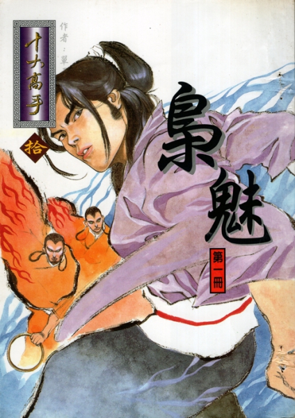 Xiao-Mei-cover-Chanyu-Hong-small.jpg