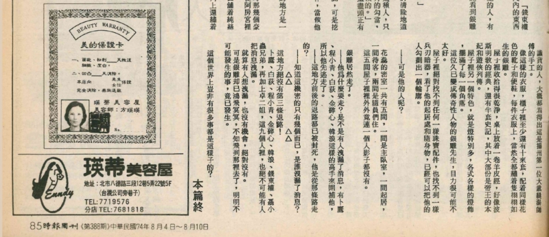 《银雕》：1985.08.04—08.10，《时代周刊第388期“本篇终” .jpg