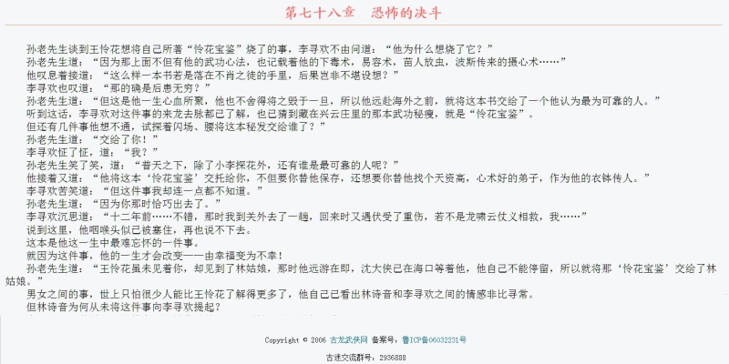 第七十八章　恐怖的决斗 .jpg