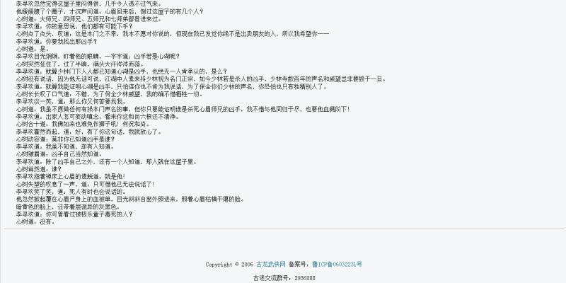 第二十三章　误入罗网.jpg