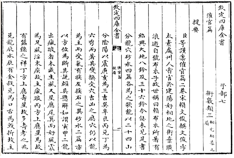 《四库全书》涉及赖文俊 原版证据.jpg