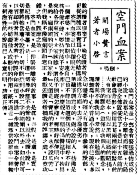 汪剑鸣《空門血案》開場贅言 著者小啓.1939.10.20 .jpg