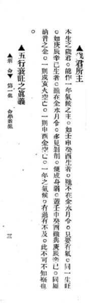 《新命》杂志上署名庚白文章《命學新案：歲君所主》 .jpg
