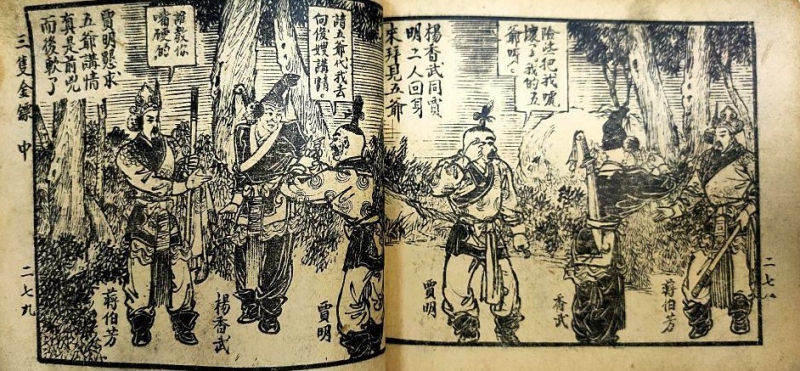 赵宏本之代表作《三双金镖 》1935年 P278 .jpg