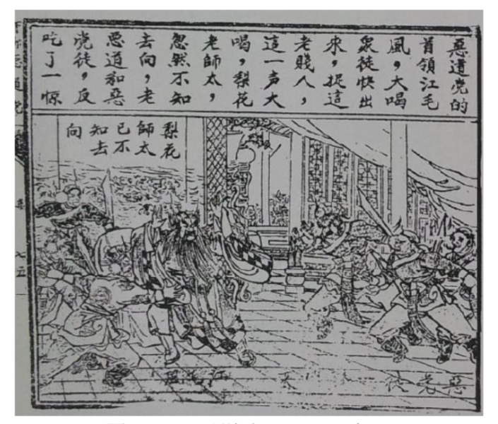 赵宏本绘《恶道党》1936年初版.jpg