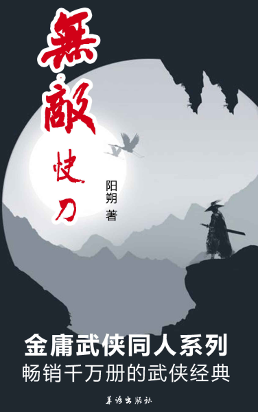 无敌快刀.png