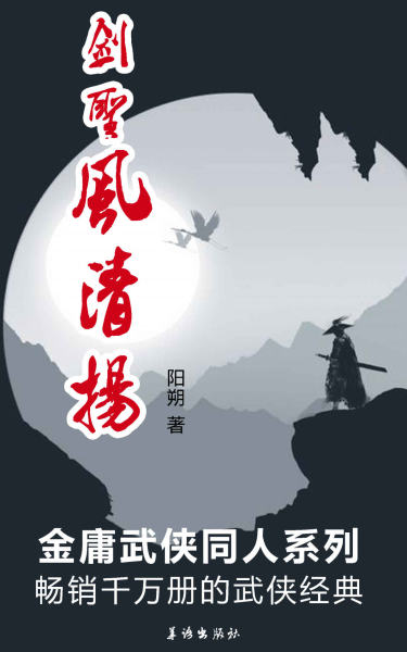 剑圣风清扬.png