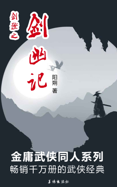 剑幽记.png