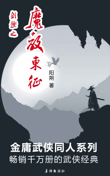 魔教东征.png