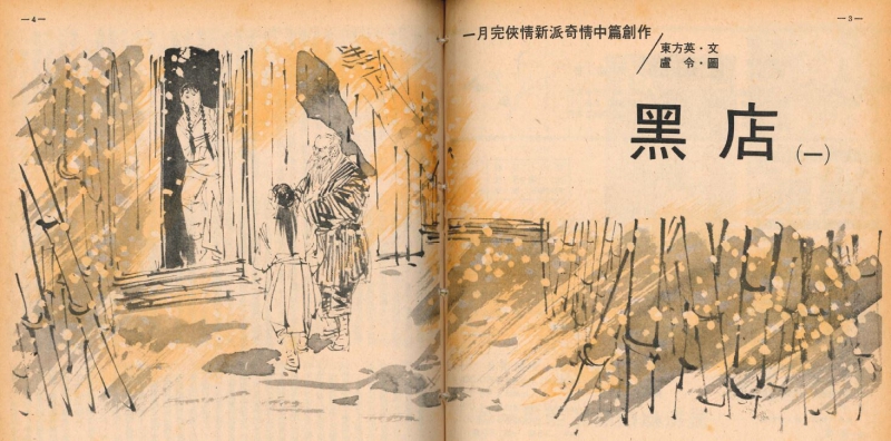 hei dian first page cover.JPG