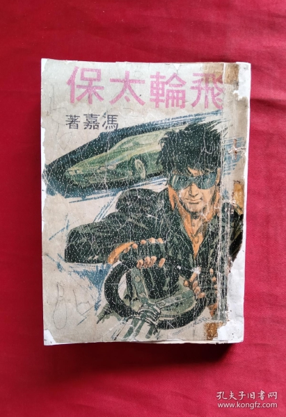 feiluntaibao cover sima luo.jpg